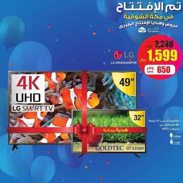 عروض تمكين للالكترونيات الاسبوعية اليوم 29 فبراير 2020 الموافق 5 رجب 1441 2 9033864684
