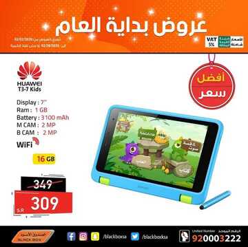عروض الصندوق الاسود اليوم 4 فبراير 2020 الموافق 10 جمادى الاخر1441 6 921521206