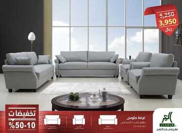 عروض مفروشات العمر التجارية اليوم 15 فبراير 2020الموافق 21 جمادى الاخر 1441 2 9423599047