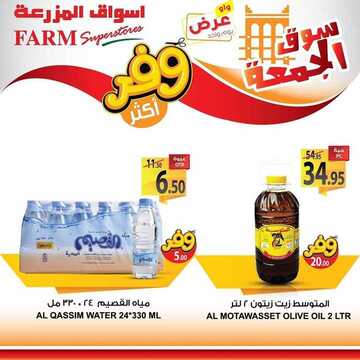 عروض أسواق المزرعة الشرقية اليوم 28 فبراير 2020 الموافق 4 رجب 1441 عروض الجمعة الطازجة 6 9442193353