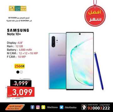 عروض الصندوق الاسود اليوم 20 فبراير 2020 الموافق 26 جمادى الاخر1441 6 9553198600