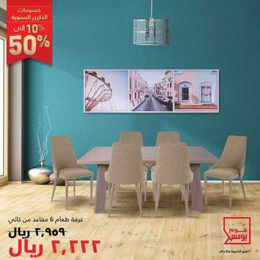 عروض هوم بوكس اليوم 7 فبراير 2020 الموافق 13 جمادى الاخر1441 3 9609831650