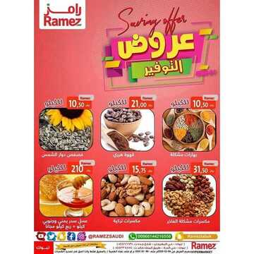 عروض رامز تبوك اليوم الخميس 6 فبراير 2020 - عروض ال 3 أيام 7 965128465