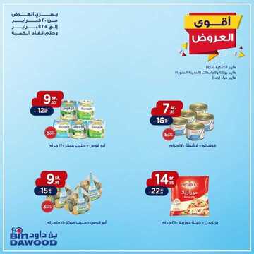 عروض بن داود مكة و المدينة اليوم 20 فبراير 2020 الموافق 25 جمادى الآخر 1441 عروض خاصة لأيام محدودة 3 9655917502
