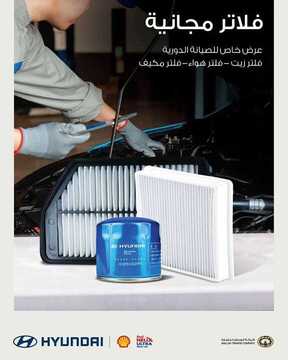 عروض شركة هيونداي السعودية اليوم الأحد 9 فبراير 2020 - عروض الفلاتر المجانية 2 9687776619
