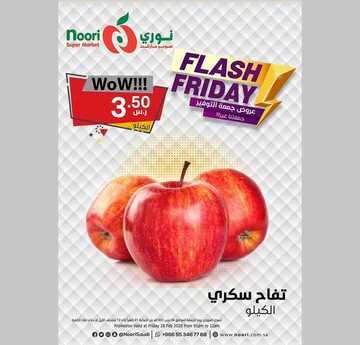 عروض نوري اليوم 28 فبراير 2020 الموافق 4 رجب 1441 عروض جمعة التوفير 8 9818900286