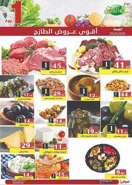 عروض أسواق العقيل اليوم 28 فبراير 2020 الموافق 4 رجب 1441 أقوى عروض الطازج 6 9927358236