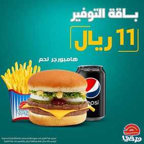 عروض مطعم هرفي اليوم السبت 29 فبراير 2020 - عروض باقة 11 ريال 2 9939141019