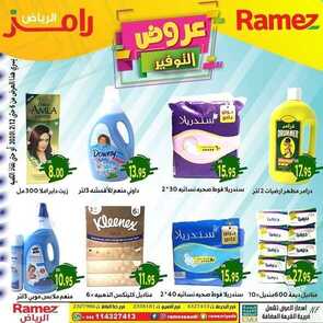 عروض رامز الرياض اليوم الخميس 6 فبراير 2020 - أقوى عروض التوفير 9 9952584790