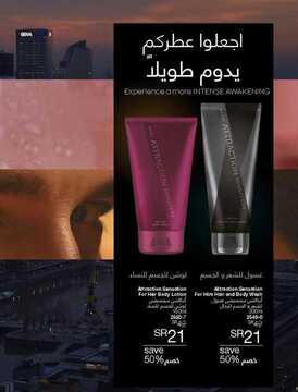 عروض ايفون AVON اليوم 22 مارس 2020 الموافق 27 رجب 1441 عروض العناية بالجمال 8 1029041503