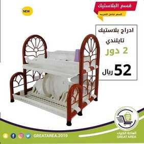 عروض تخفيضات الساحة الكبرى اليوم 7 مارس 2020 الموافق 12 رجب 1441 عروضنا مستمرة 2 114220454