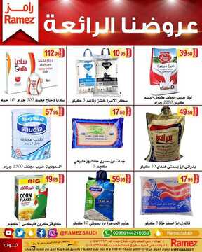 عروض رامز تبوك الأسبوعية 12 مارس 2020 الموافق 17 رجب 1441 عروض عيد الأم 6 11571988