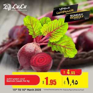 عروض لولو الرياض اليوم 15 مارس 2020 الموافق 20 رجب 1441 عروض الأحد والاثنين 6 1202115242