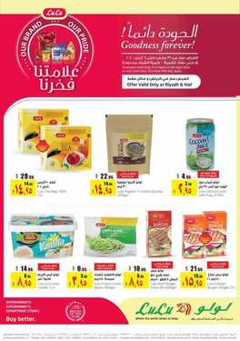 عروض لولو الرياض والخرج الأسبوعية 1 نيسان 2020 الموافق 7 شعبان 1441 عروض رمضان 7 1225253612