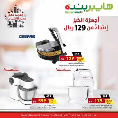 عروض هايبر بنده اليوم 22 مارس 2020 الموافق 27 رجب 1441 عروض ال 3 أيام فقط 4 1260664557