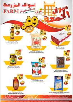 عروض أسواق المزرعة الشرقية اليوم 13 مارس 1441 الموافق 18 رجب 1441 عروض الجمعة الطازجة 6 126097930