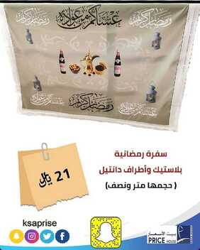 عروض بيت الأسعار اليوم 16 مارس 2020 الموافق 21 رجب 1441عساكم من عواده 2 1375400285