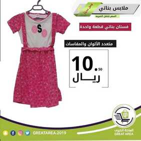 عروض الساحة الكبرى اليوم 11 مارس 2020 الموافق 16 رجب 1441 عروض وتخفيضات الألبسة 5 1432771530