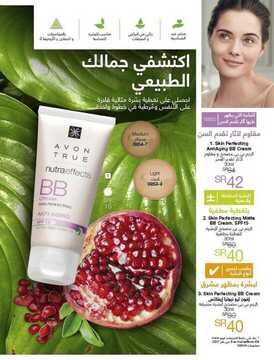 عروض ايفون AVON اليوم 2 مارس 2020 الموافق 7 رجب 1441 اكتشفي جمالك الطبيعي 7 150232412