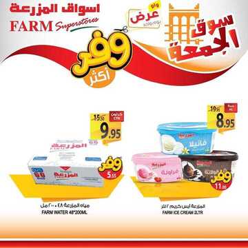 عروض أسواق المزرعة الشرقية اليوم 20 مارس 2020 الموافق 25 رجب 1441 عروض الجمعة الطازجة 5 1562539877