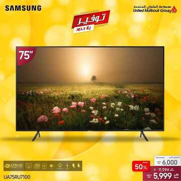 عروض سامسونغ UMG للالكترونيات الاسبوعية اليوم 4 مارس2020 الموافق 9 رجب1441 9 1582459010