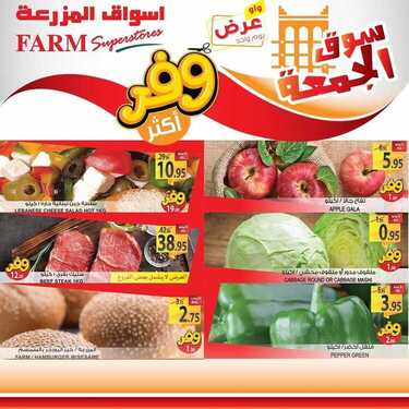 عروض أسواق المزرعة الشرقية اليوم 27 مارس 2020 الموافق 3 شعبان 1441 عروض الجمعة الطازجة 2 1588687955