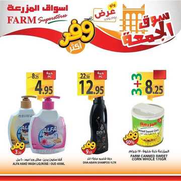 عروض أسواق المزرعة الغربية اليوم 13 مارس 1441 الموافق 18 رجب 1441 سوق الجمعة الطازج 5 1599473982