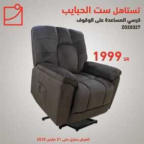 عروض باك كومفورت اليوم 17 مارس 2020 الموافق 22 رجب 1441عروض عيد الأم 5 1612607950