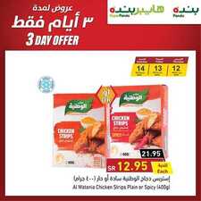 عروض بنده اليوم 12 مارس 2020 الموافق 17 رجب 1441 عروض 3 أيام + العرض الأسبوعي 9 1618172731
