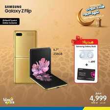 عروض الجوالات من اكسترا اليوم 31 مارس 2020 الموافق 7 شعبان 1441 7 1651124775