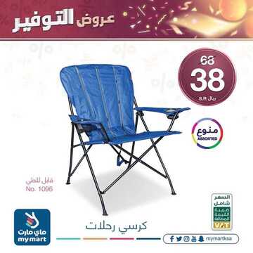 عروض ماي مارت اليوم 4 مارس 2020 الموافق 9 رجب 1441 تحطيم الاسعار 9 1662419411