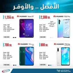 عروض الشتاء والصيف اليوم 20 مارس 2020 الموافق 25 رجب 1441 عروض الجوالات و الأكسسوارات 8 177880400