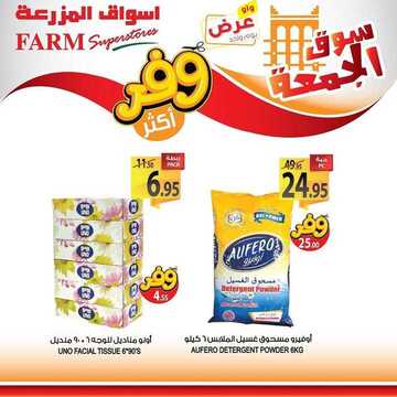 عروض أسواق المزرعة الشرقية اليوم 20 مارس 2020 الموافق 25 رجب 1441 عروض الجمعة الطازجة 4 179046308