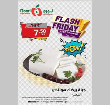 عروض نوري اليوم 13 مارس 1441 الموافق 18 رجب 1441 عروض جمعة التوفير 9 181902476