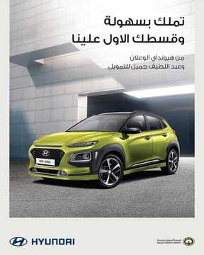 عروض شركة هيونداي السعودية اليوم الثلاثاء 10 مارس 2020 - تملك بسهولة قسطك الأول علينا 4 1862705803