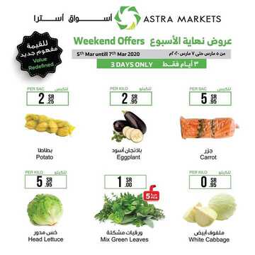عروض استرا تبوك اليوم 6 مارس 2020 الموافق 11 رجب 1441 عروض نهاية الأسبوع 8 188560088