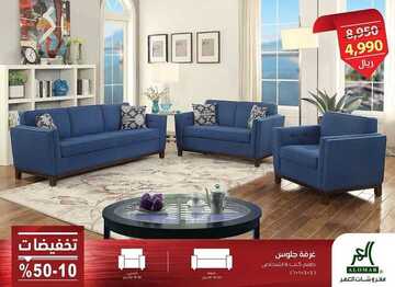 عروض مفروشات العمر التجارية اليوم 11 مارس 2020 الموافق 16 رجب 1441عروض عيد الام 6 1907519945