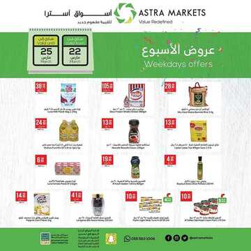 عروض استرا تبوك اليوم 21 مارس 2020 الموافق 26 رجب 1441 عروض الجودة و التوفير 2 1910801931