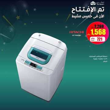 عروض تمكين للالكترونيات الاسبوعية اليوم 26 مارس 2020 الموافق 2 شعبان 1441عروض رمضان 8 1942684951