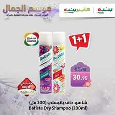 عروض بنده اليوم 2 مارس 2020 الموافق 7 رجب 1441 عروض موسم الجمال 8 1990015630