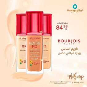 عروض صيدليات اورانج اليوم 3 مارس 2020 الموافق 8 رجب 1441 4 2081590936