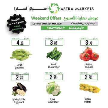 عروض استرا تبوك اليوم 19 مارس 2020 الموافق 24 رجب 1441عروض نهاية الأسبوع 6 215422912
