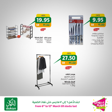 عروض الدكان اليوم 5 مارس 2020 الموافق 10 رجب 1441 عروض قوية 7 2199444034