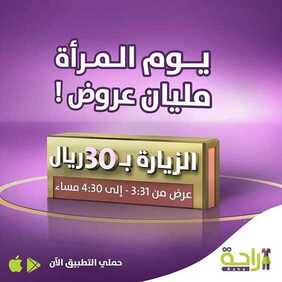 عروض سماسكو اليوم 8 مارس 2020 الموافق 13 رجب 1441 يوم المراة العالمي 9 2241644673