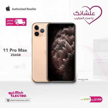 عروض الكترو السعودية اليوم 19 مارس 2020 الموافق 24 رجب 1441 عشانك يا ست الحبايب 3 2265421454