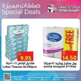 عروض واحة المستهلك اليوم 11 مارس 2020 الموافق 16 رجب 1441 صفقات مميزة 3 2269381047