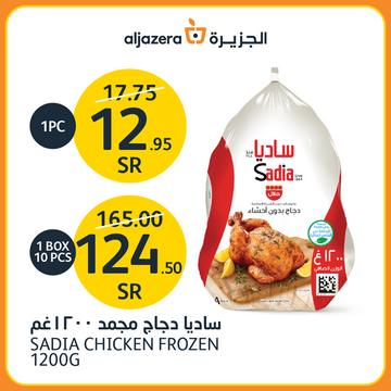 عروض أسواق الجزيرة اليوم 29 مارس 2020 الموافق 5 شعبان 1441 عروض المنتجات الغذائية 5 2276817591