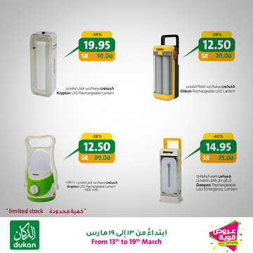 عروض الدكان اليوم 12 مارس 2020 الموافق 17 رجب 1441 عروض الويكند السعيدة 8 2297970471