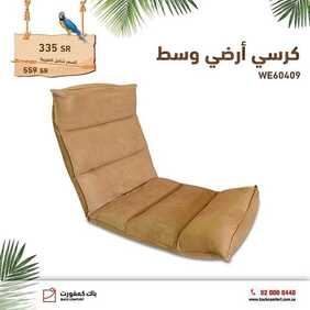 عروض باك كومفورت اليوم 20 مارس 2020 الموافق 25 رجب 1441 عروض التوفير 8 2317367403