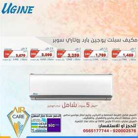 عروض شركة عناية الهواء اليوم 17 مارس 2020 الموافق 22 رجب 1441 عروض التكييف الحصرية 2 2392368040